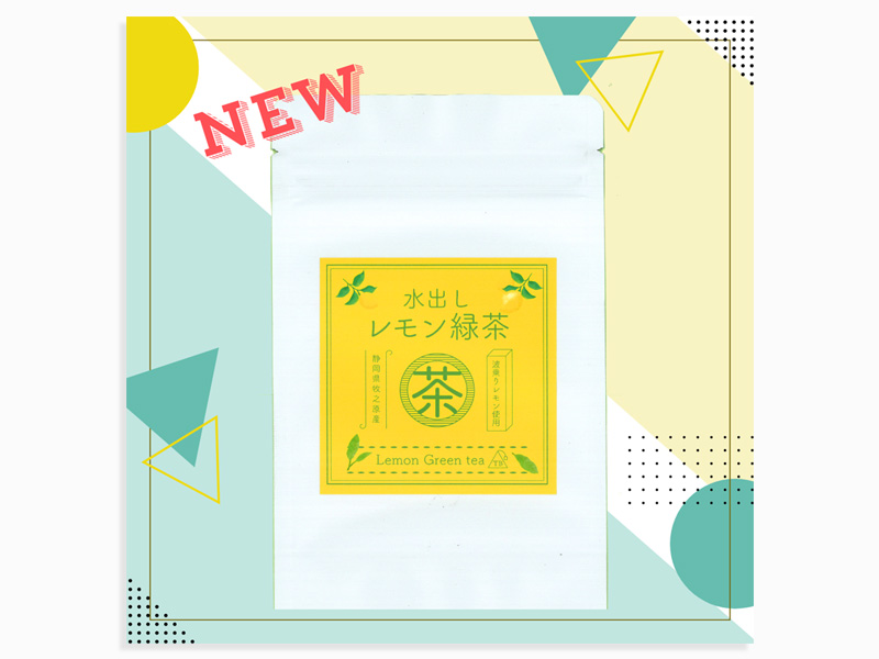 新商品『レモン緑茶』ができました。